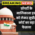 Supreme Court Property Rule