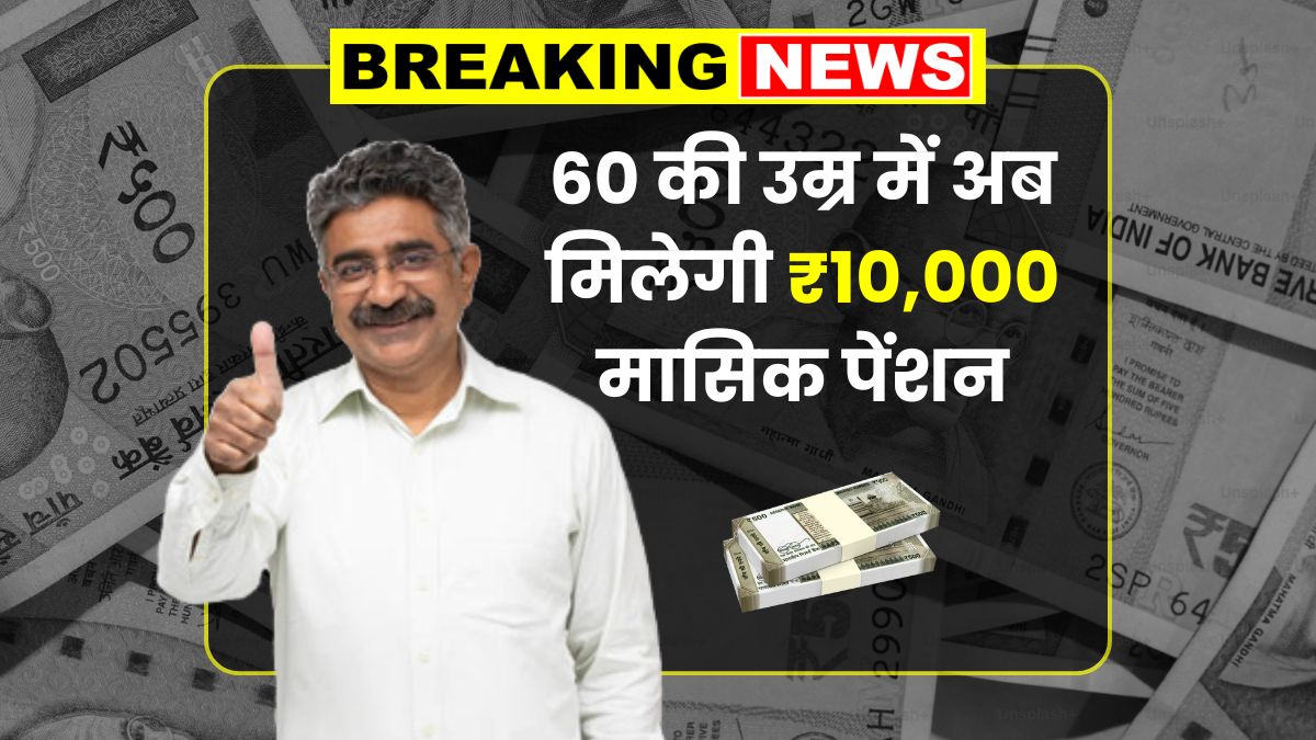 Unified Pension Scheme