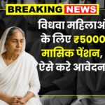 Widow Pension Scheme